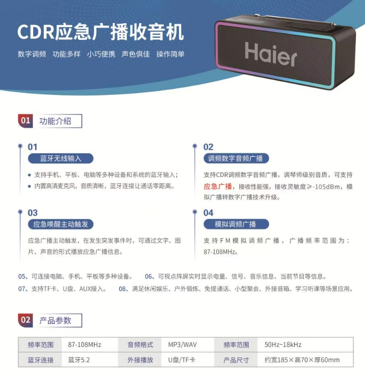CDR应急广播收音机