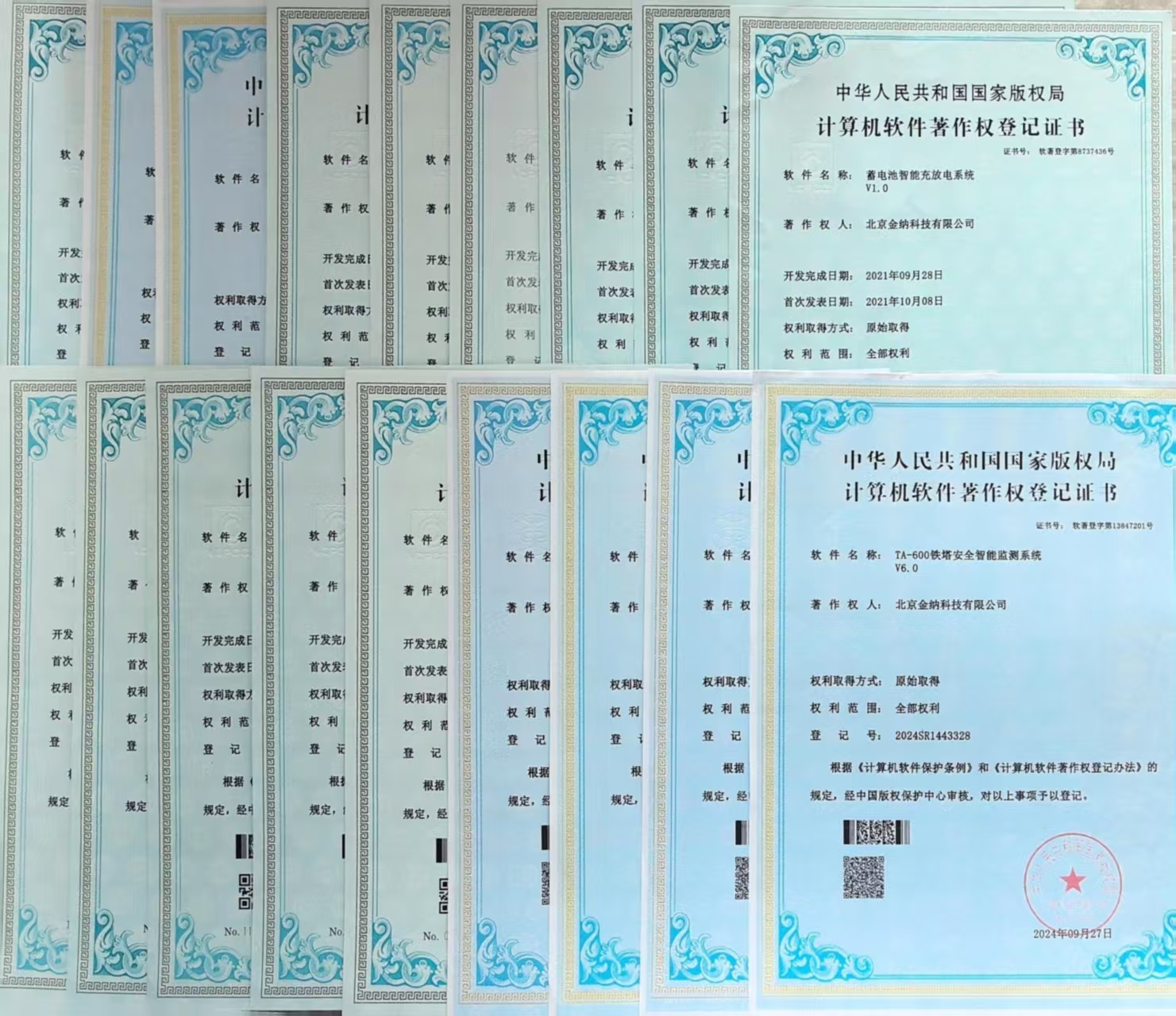 荣获多项计算机软件著作权